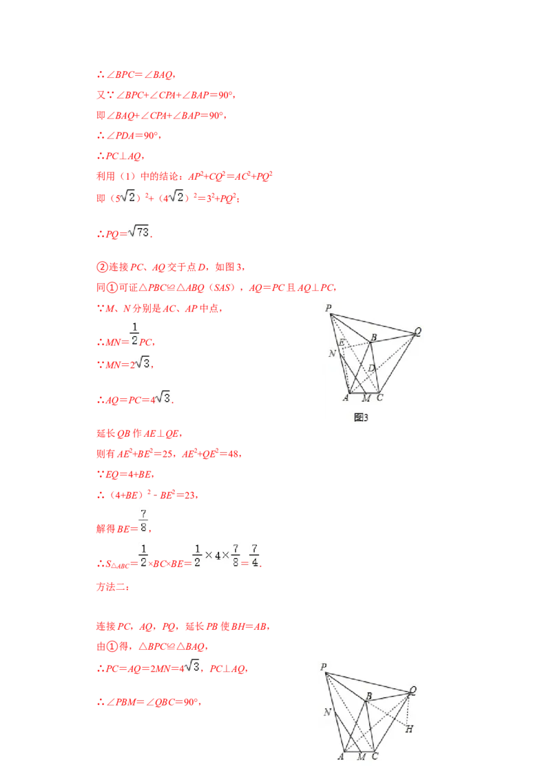 专项10勾股定理之垂美四边形模型综合应用（解析版）_北师大初中数学_8上-北师大版初中数学_旧版_06专项讲练_2022-2023学年八年级数学上册高分突破必练专题（北师大版）