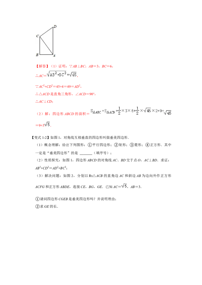 专项10勾股定理之垂美四边形模型综合应用（解析版）_北师大初中数学_8上-北师大版初中数学_旧版_06专项讲练_2022-2023学年八年级数学上册高分突破必练专题（北师大版）