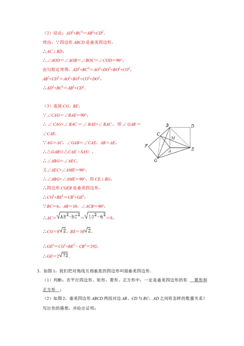 专项10勾股定理之垂美四边形模型综合应用（解析版）_北师大初中数学_8上-北师大版初中数学_旧版_06专项讲练_2022-2023学年八年级数学上册高分突破必练专题（北师大版）