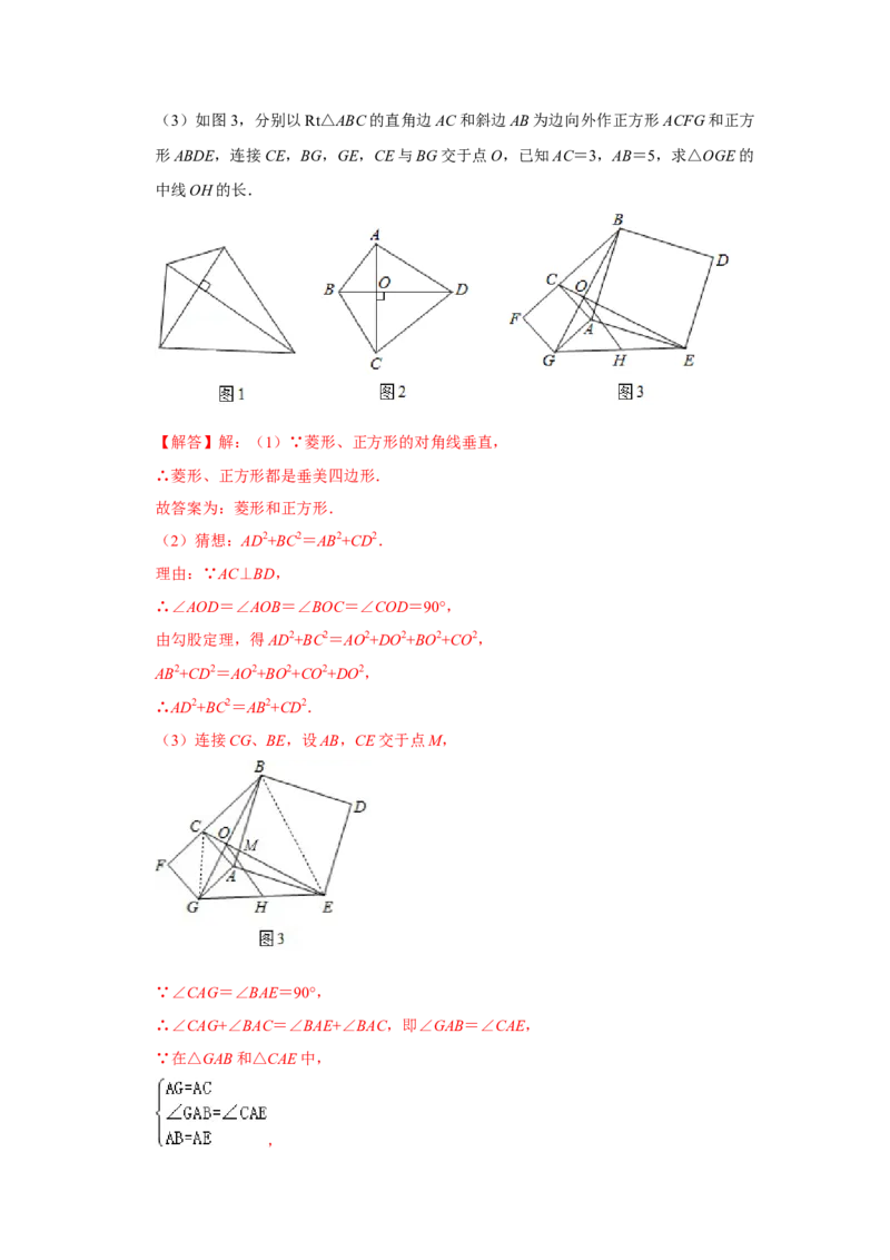 专项10勾股定理之垂美四边形模型综合应用（解析版）_北师大初中数学_8上-北师大版初中数学_旧版_06专项讲练_2022-2023学年八年级数学上册高分突破必练专题（北师大版）