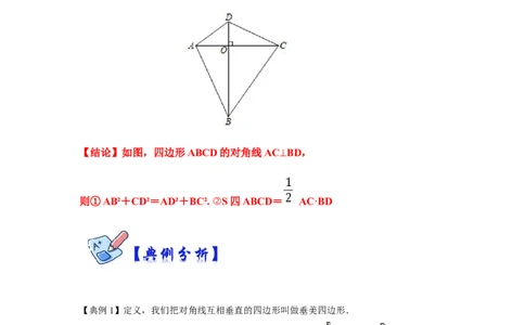 专项10勾股定理之垂美四边形模型综合应用（解析版）_北师大初中数学_8上-北师大版初中数学_旧版_06专项讲练_2022-2023学年八年级数学上册高分突破必练专题（北师大版）