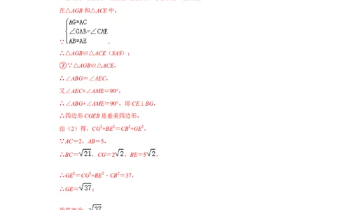 专项10勾股定理之垂美四边形模型综合应用（解析版）_北师大初中数学_8上-北师大版初中数学_旧版_06专项讲练_2022-2023学年八年级数学上册高分突破必练专题（北师大版）