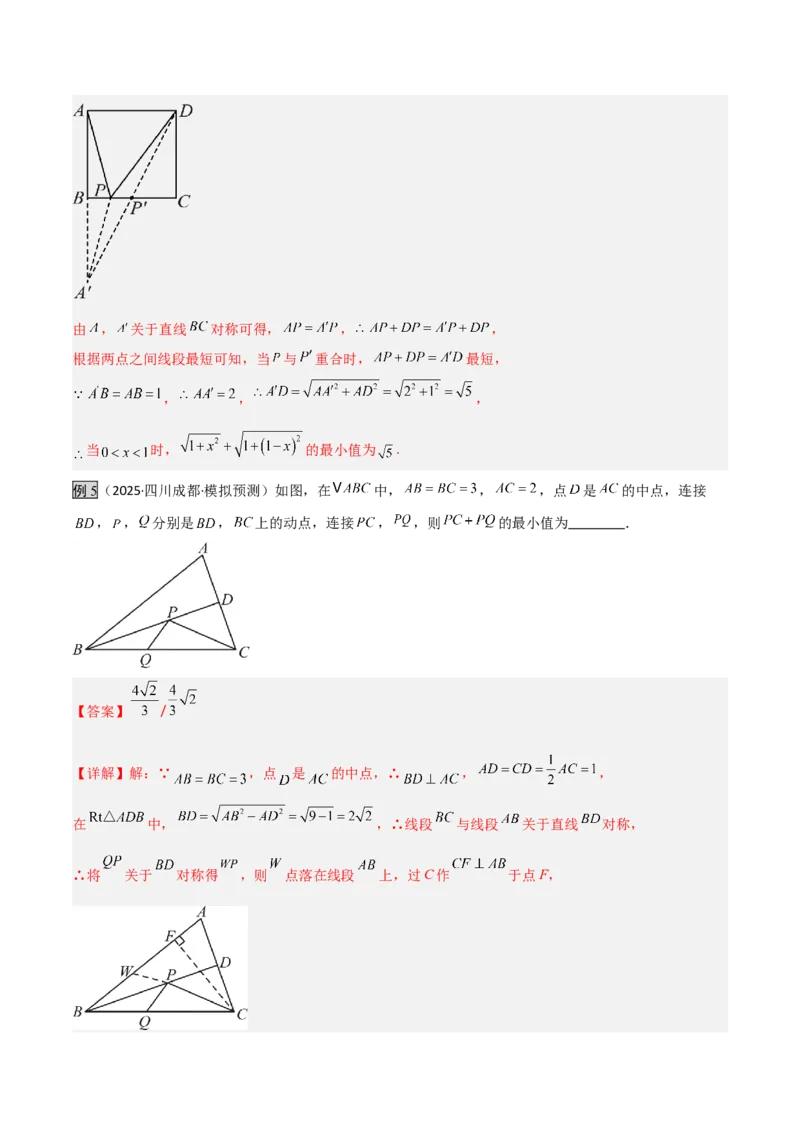 专题07几何最值模型之将军饮马（含勾股）（几何模型讲义）（教师版）_北师大初中数学_8上-北师大版初中数学_初中数学北师大8上-2025秋季新版_第二套推荐25_08专项讲练_2026版