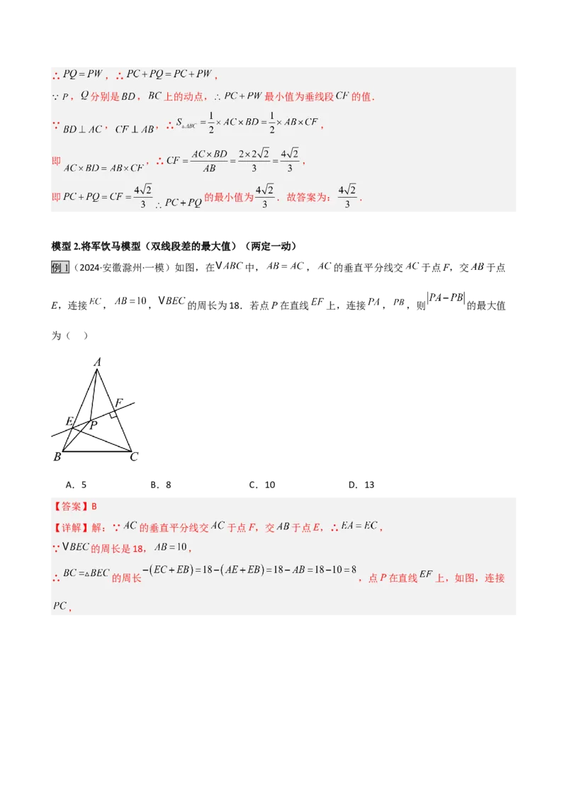 专题07几何最值模型之将军饮马（含勾股）（几何模型讲义）（教师版）_北师大初中数学_8上-北师大版初中数学_初中数学北师大8上-2025秋季新版_第二套推荐25_08专项讲练_2026版