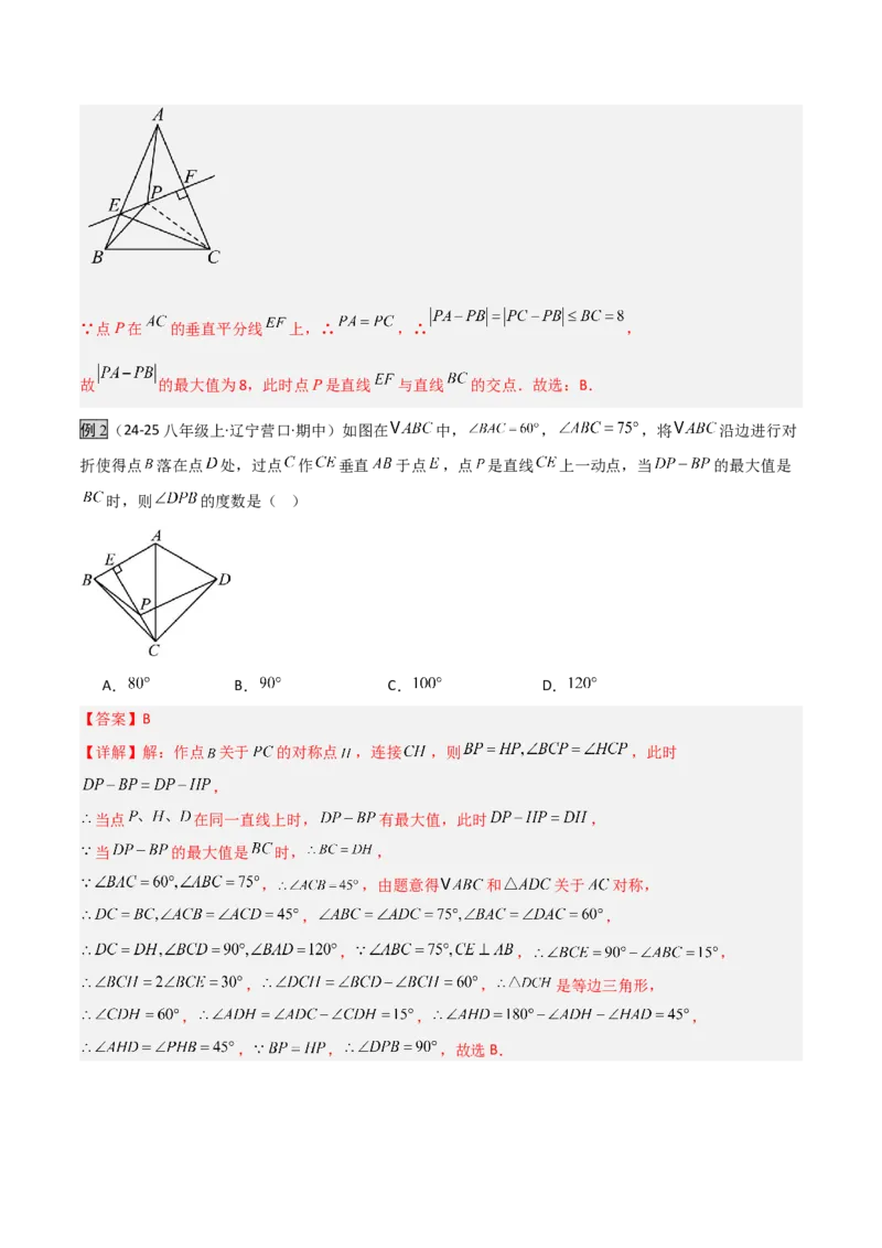 专题07几何最值模型之将军饮马（含勾股）（几何模型讲义）（教师版）_北师大初中数学_8上-北师大版初中数学_初中数学北师大8上-2025秋季新版_第二套推荐25_08专项讲练_2026版
