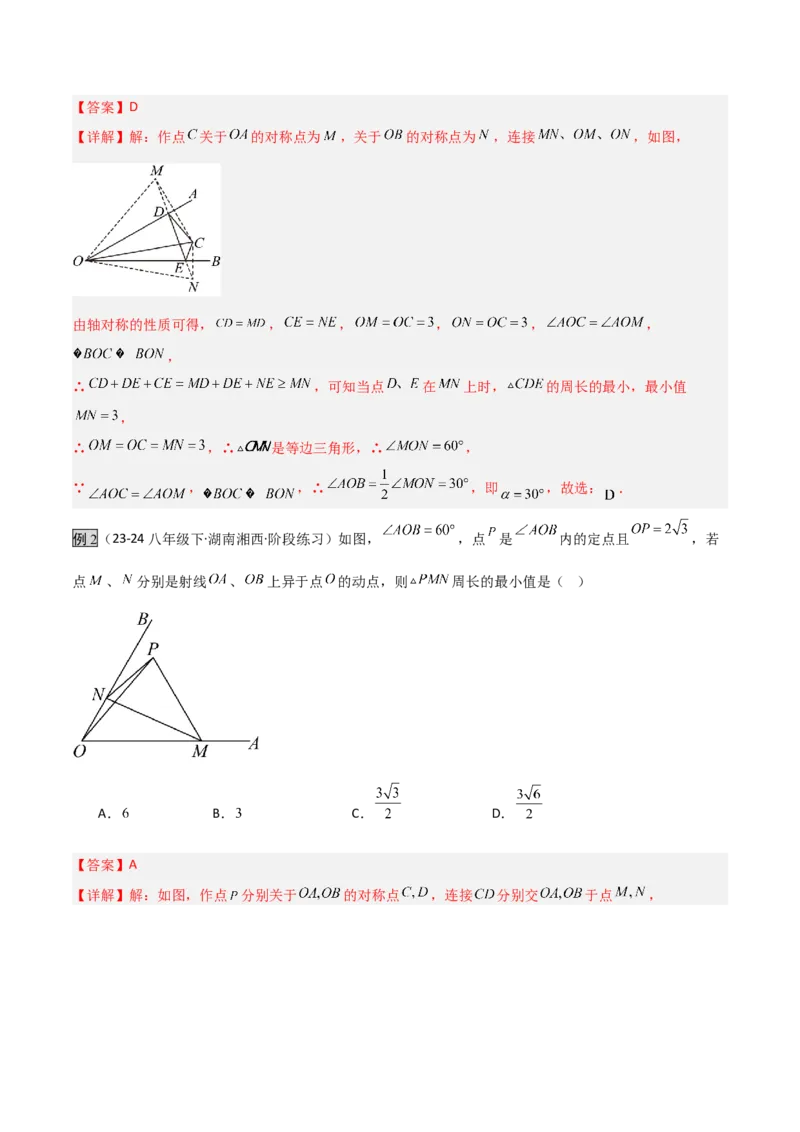 专题07几何最值模型之将军饮马（含勾股）（几何模型讲义）（教师版）_北师大初中数学_8上-北师大版初中数学_初中数学北师大8上-2025秋季新版_第二套推荐25_08专项讲练_2026版