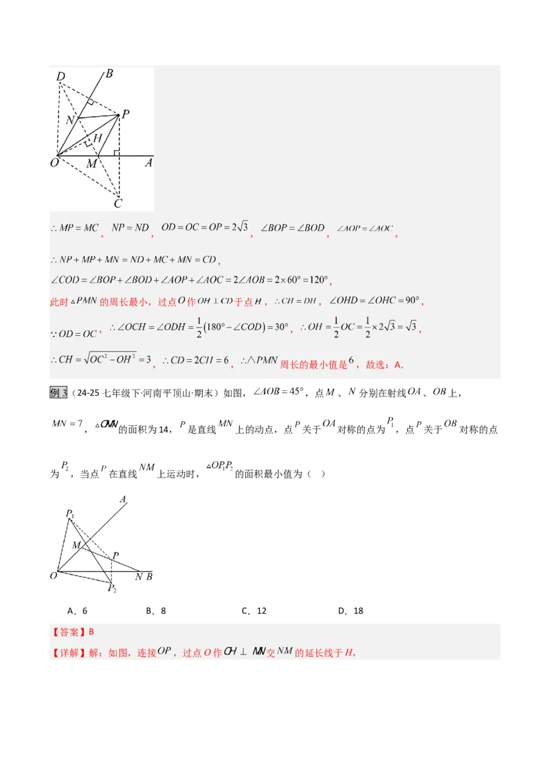 专题07几何最值模型之将军饮马（含勾股）（几何模型讲义）（教师版）_北师大初中数学_8上-北师大版初中数学_初中数学北师大8上-2025秋季新版_第二套推荐25_08专项讲练_2026版