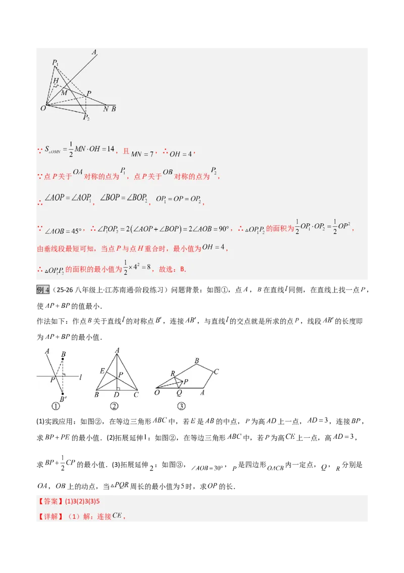 专题07几何最值模型之将军饮马（含勾股）（几何模型讲义）（教师版）_北师大初中数学_8上-北师大版初中数学_初中数学北师大8上-2025秋季新版_第二套推荐25_08专项讲练_2026版