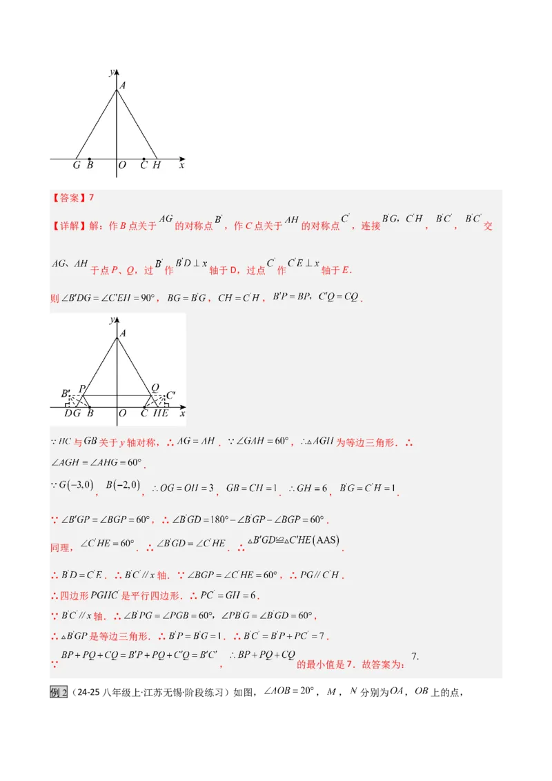 专题07几何最值模型之将军饮马（含勾股）（几何模型讲义）（教师版）_北师大初中数学_8上-北师大版初中数学_初中数学北师大8上-2025秋季新版_第二套推荐25_08专项讲练_2026版