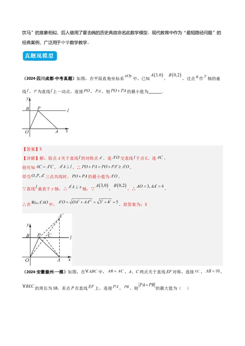 专题07几何最值模型之将军饮马（含勾股）（几何模型讲义）（教师版）_北师大初中数学_8上-北师大版初中数学_初中数学北师大8上-2025秋季新版_第二套推荐25_08专项讲练_2026版