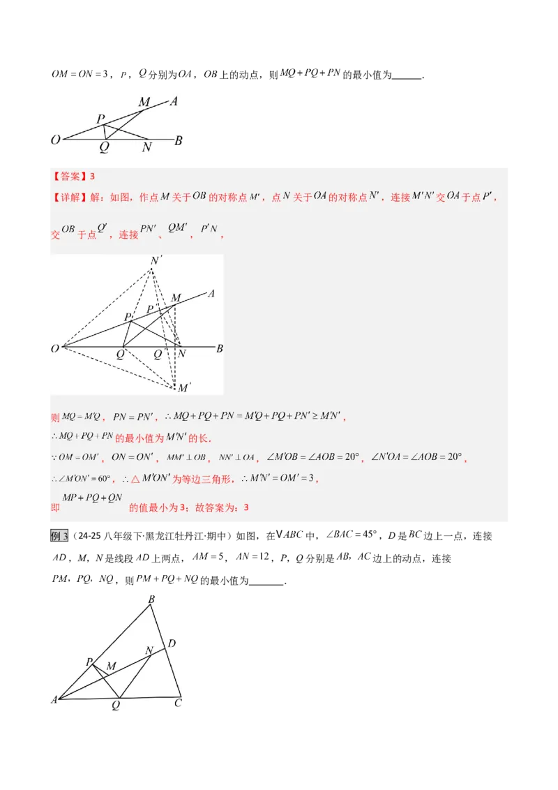 专题07几何最值模型之将军饮马（含勾股）（几何模型讲义）（教师版）_北师大初中数学_8上-北师大版初中数学_初中数学北师大8上-2025秋季新版_第二套推荐25_08专项讲练_2026版