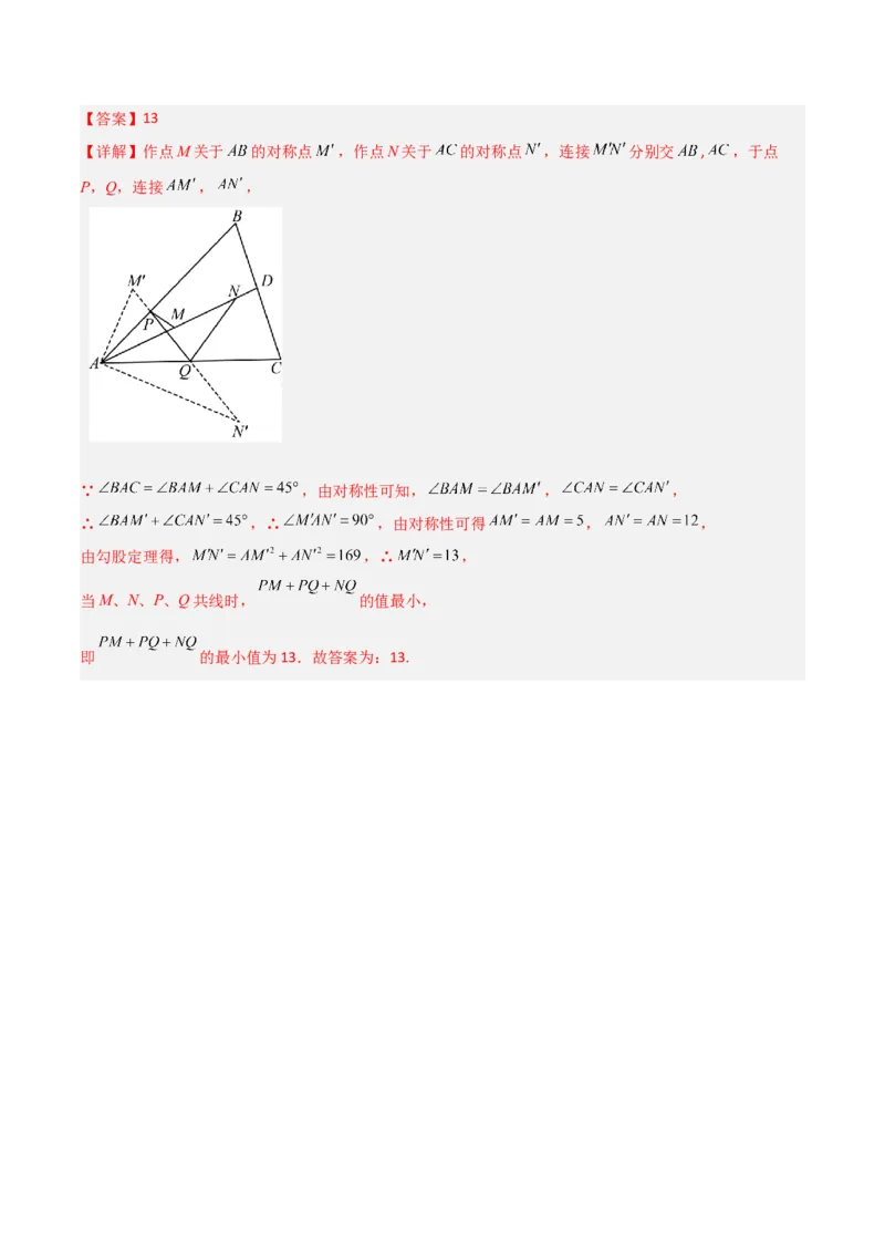 专题07几何最值模型之将军饮马（含勾股）（几何模型讲义）（教师版）_北师大初中数学_8上-北师大版初中数学_初中数学北师大8上-2025秋季新版_第二套推荐25_08专项讲练_2026版