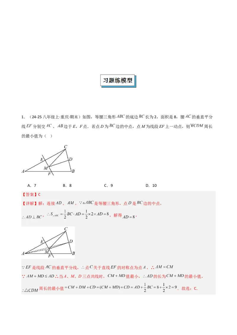 专题07几何最值模型之将军饮马（含勾股）（几何模型讲义）（教师版）_北师大初中数学_8上-北师大版初中数学_初中数学北师大8上-2025秋季新版_第二套推荐25_08专项讲练_2026版