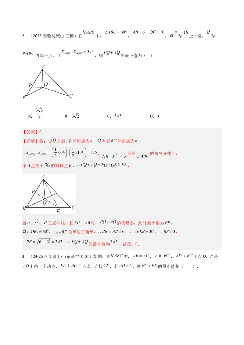 专题07几何最值模型之将军饮马（含勾股）（几何模型讲义）（教师版）_北师大初中数学_8上-北师大版初中数学_初中数学北师大8上-2025秋季新版_第二套推荐25_08专项讲练_2026版