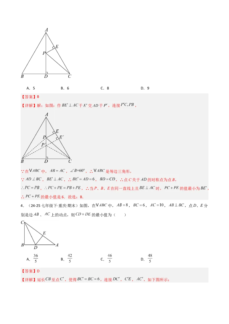 专题07几何最值模型之将军饮马（含勾股）（几何模型讲义）（教师版）_北师大初中数学_8上-北师大版初中数学_初中数学北师大8上-2025秋季新版_第二套推荐25_08专项讲练_2026版