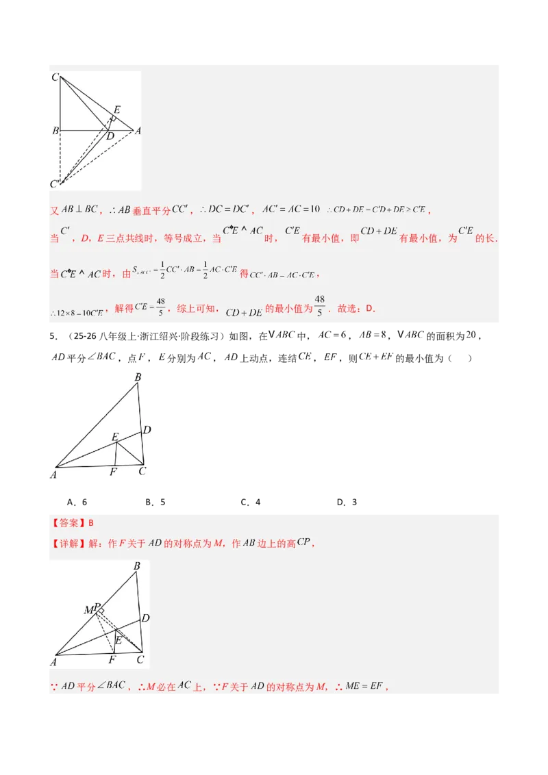 专题07几何最值模型之将军饮马（含勾股）（几何模型讲义）（教师版）_北师大初中数学_8上-北师大版初中数学_初中数学北师大8上-2025秋季新版_第二套推荐25_08专项讲练_2026版