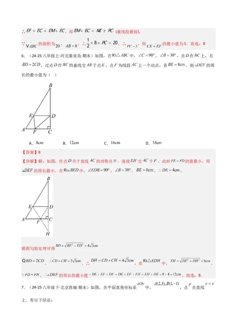 专题07几何最值模型之将军饮马（含勾股）（几何模型讲义）（教师版）_北师大初中数学_8上-北师大版初中数学_初中数学北师大8上-2025秋季新版_第二套推荐25_08专项讲练_2026版
