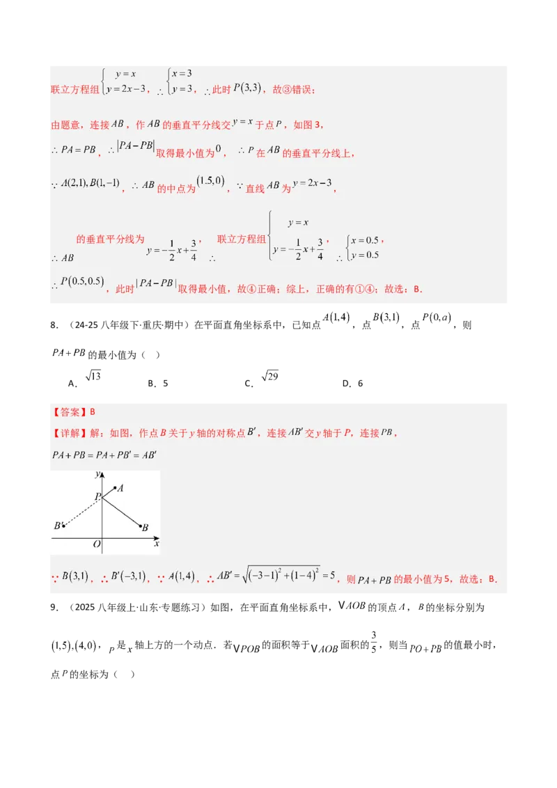 专题07几何最值模型之将军饮马（含勾股）（几何模型讲义）（教师版）_北师大初中数学_8上-北师大版初中数学_初中数学北师大8上-2025秋季新版_第二套推荐25_08专项讲练_2026版