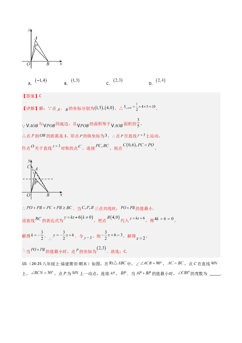 专题07几何最值模型之将军饮马（含勾股）（几何模型讲义）（教师版）_北师大初中数学_8上-北师大版初中数学_初中数学北师大8上-2025秋季新版_第二套推荐25_08专项讲练_2026版