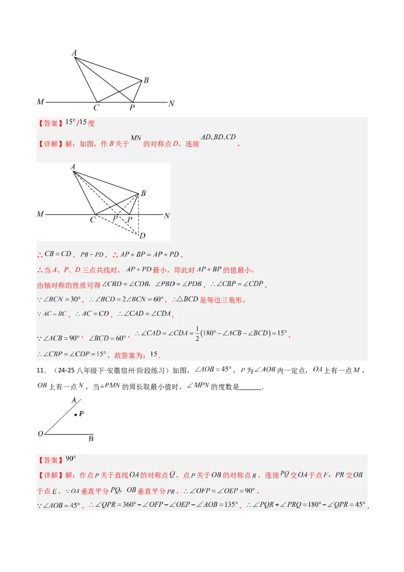 专题07几何最值模型之将军饮马（含勾股）（几何模型讲义）（教师版）_北师大初中数学_8上-北师大版初中数学_初中数学北师大8上-2025秋季新版_第二套推荐25_08专项讲练_2026版