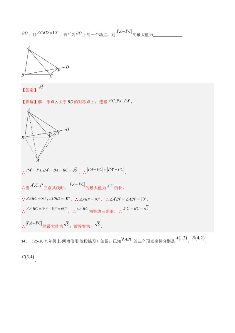 专题07几何最值模型之将军饮马（含勾股）（几何模型讲义）（教师版）_北师大初中数学_8上-北师大版初中数学_初中数学北师大8上-2025秋季新版_第二套推荐25_08专项讲练_2026版
