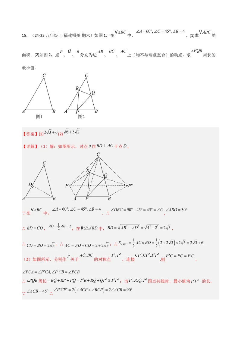 专题07几何最值模型之将军饮马（含勾股）（几何模型讲义）（教师版）_北师大初中数学_8上-北师大版初中数学_初中数学北师大8上-2025秋季新版_第二套推荐25_08专项讲练_2026版