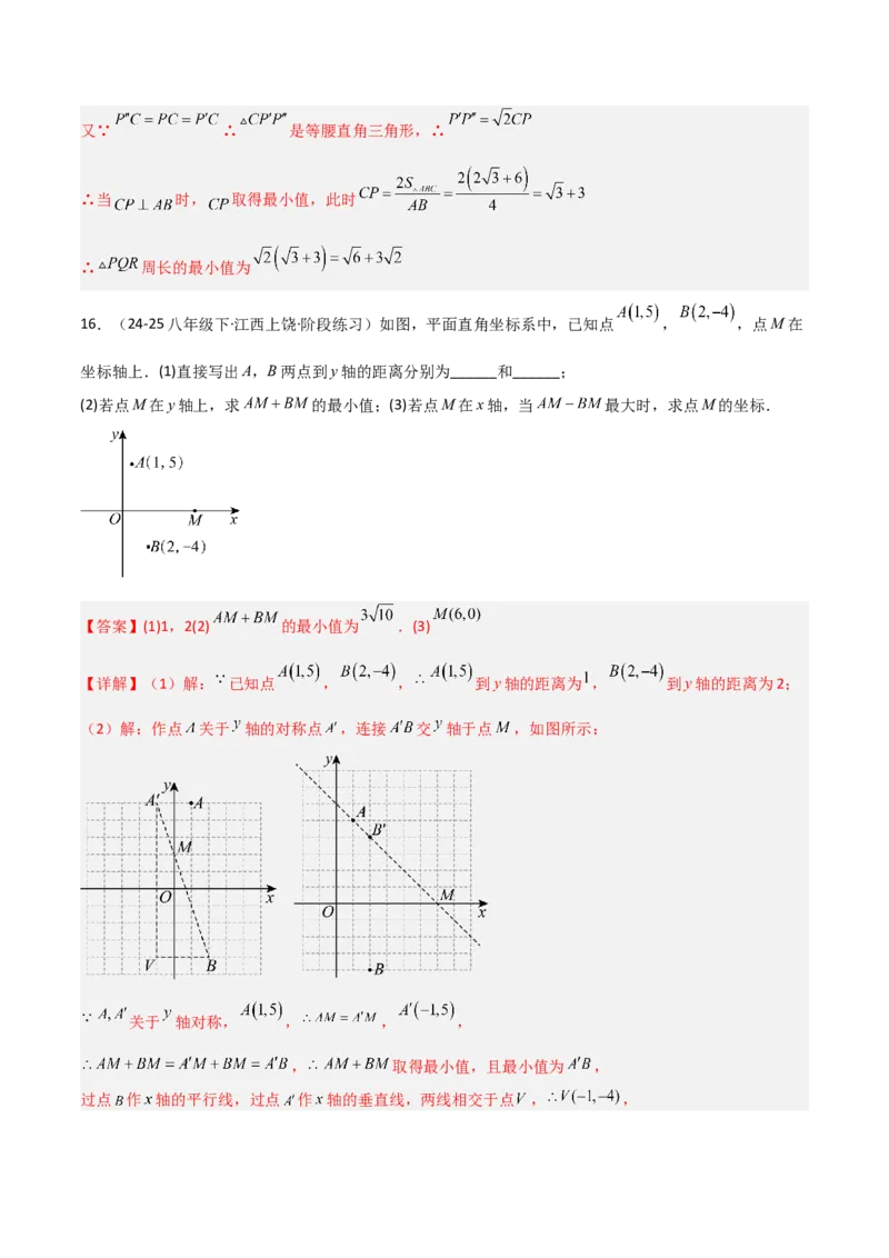 专题07几何最值模型之将军饮马（含勾股）（几何模型讲义）（教师版）_北师大初中数学_8上-北师大版初中数学_初中数学北师大8上-2025秋季新版_第二套推荐25_08专项讲练_2026版