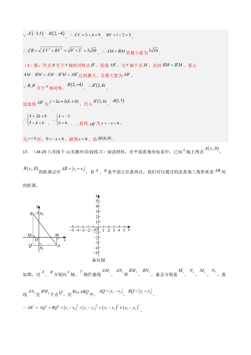 专题07几何最值模型之将军饮马（含勾股）（几何模型讲义）（教师版）_北师大初中数学_8上-北师大版初中数学_初中数学北师大8上-2025秋季新版_第二套推荐25_08专项讲练_2026版