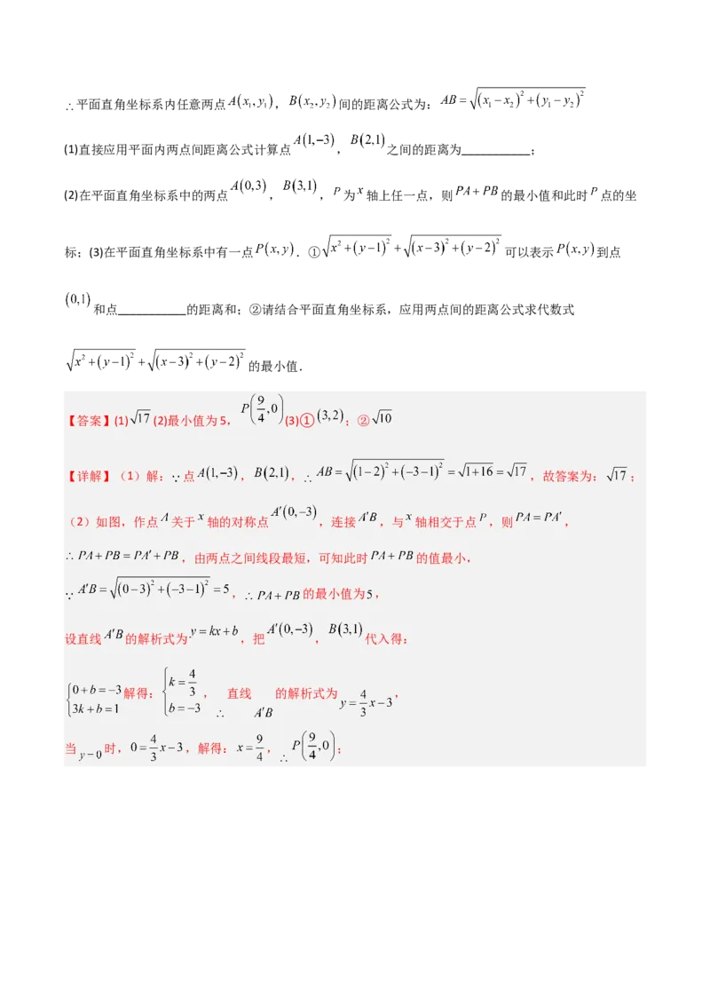 专题07几何最值模型之将军饮马（含勾股）（几何模型讲义）（教师版）_北师大初中数学_8上-北师大版初中数学_初中数学北师大8上-2025秋季新版_第二套推荐25_08专项讲练_2026版