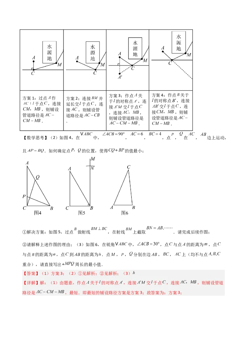 专题07几何最值模型之将军饮马（含勾股）（几何模型讲义）（教师版）_北师大初中数学_8上-北师大版初中数学_初中数学北师大8上-2025秋季新版_第二套推荐25_08专项讲练_2026版