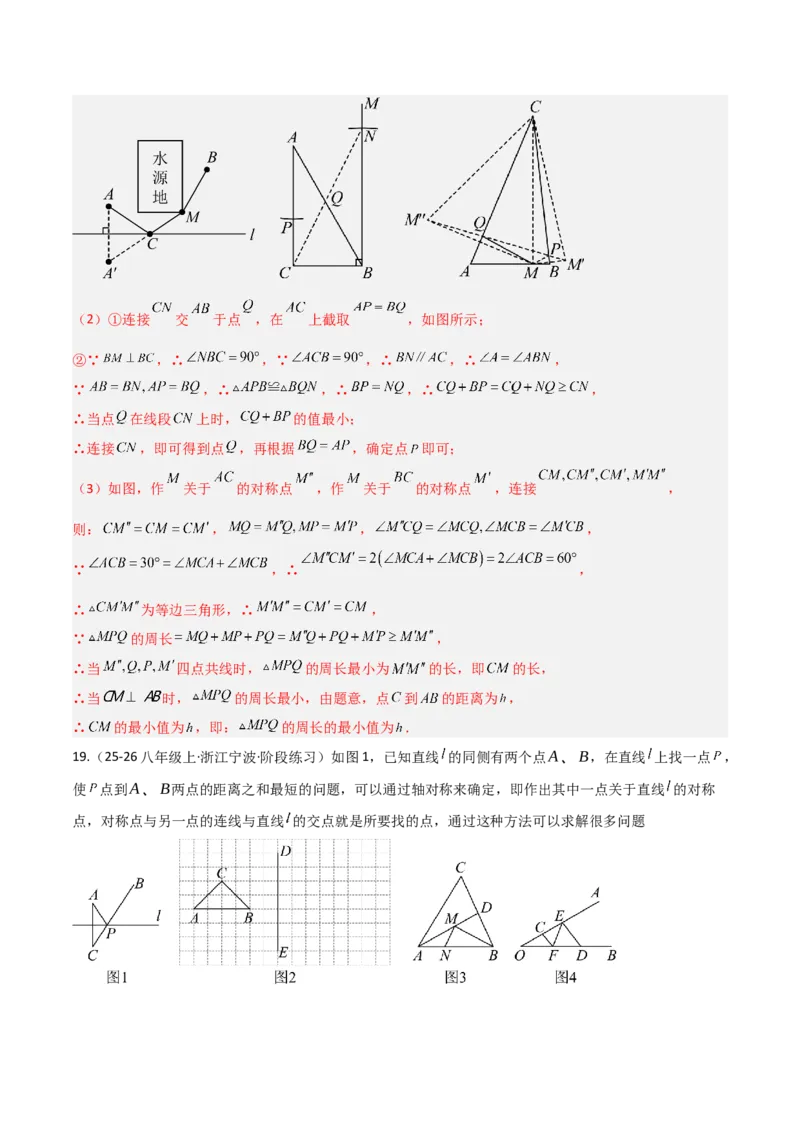 专题07几何最值模型之将军饮马（含勾股）（几何模型讲义）（教师版）_北师大初中数学_8上-北师大版初中数学_初中数学北师大8上-2025秋季新版_第二套推荐25_08专项讲练_2026版