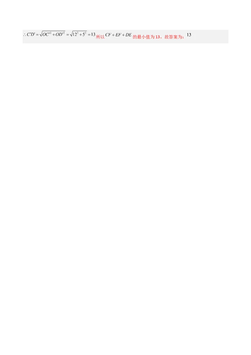 专题07几何最值模型之将军饮马（含勾股）（几何模型讲义）（教师版）_北师大初中数学_8上-北师大版初中数学_初中数学北师大8上-2025秋季新版_第二套推荐25_08专项讲练_2026版
