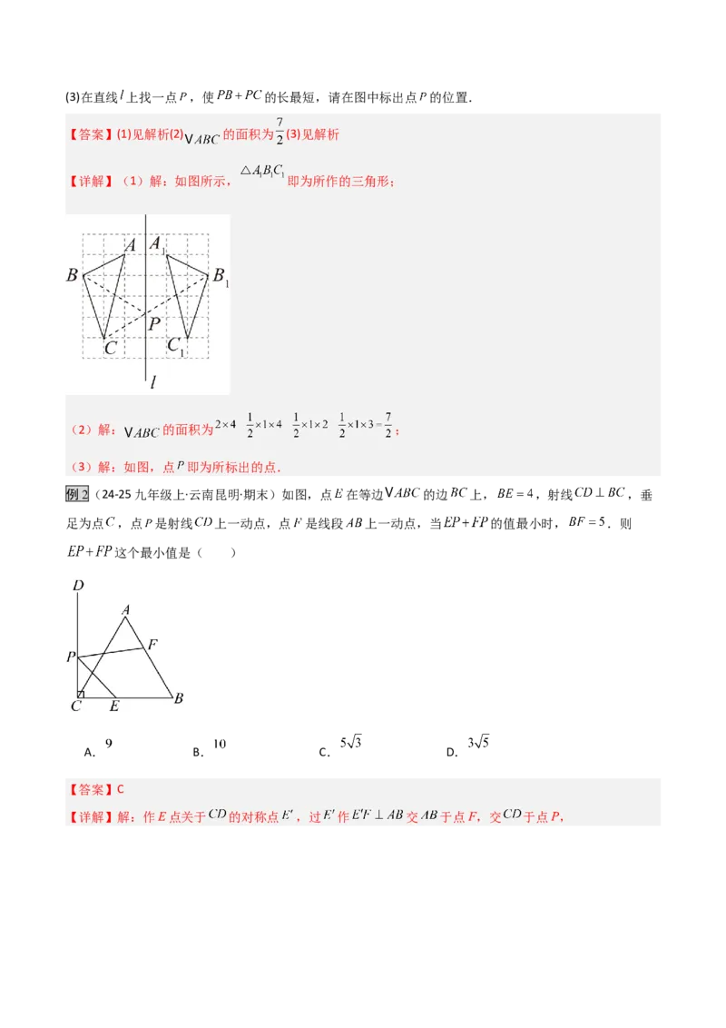 专题07几何最值模型之将军饮马（含勾股）（几何模型讲义）（教师版）_北师大初中数学_8上-北师大版初中数学_初中数学北师大8上-2025秋季新版_第二套推荐25_08专项讲练_2026版