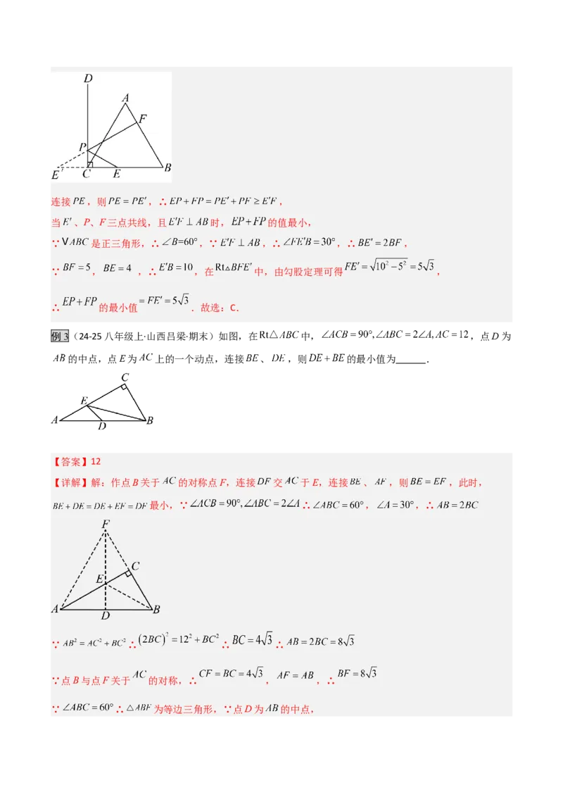 专题07几何最值模型之将军饮马（含勾股）（几何模型讲义）（教师版）_北师大初中数学_8上-北师大版初中数学_初中数学北师大8上-2025秋季新版_第二套推荐25_08专项讲练_2026版