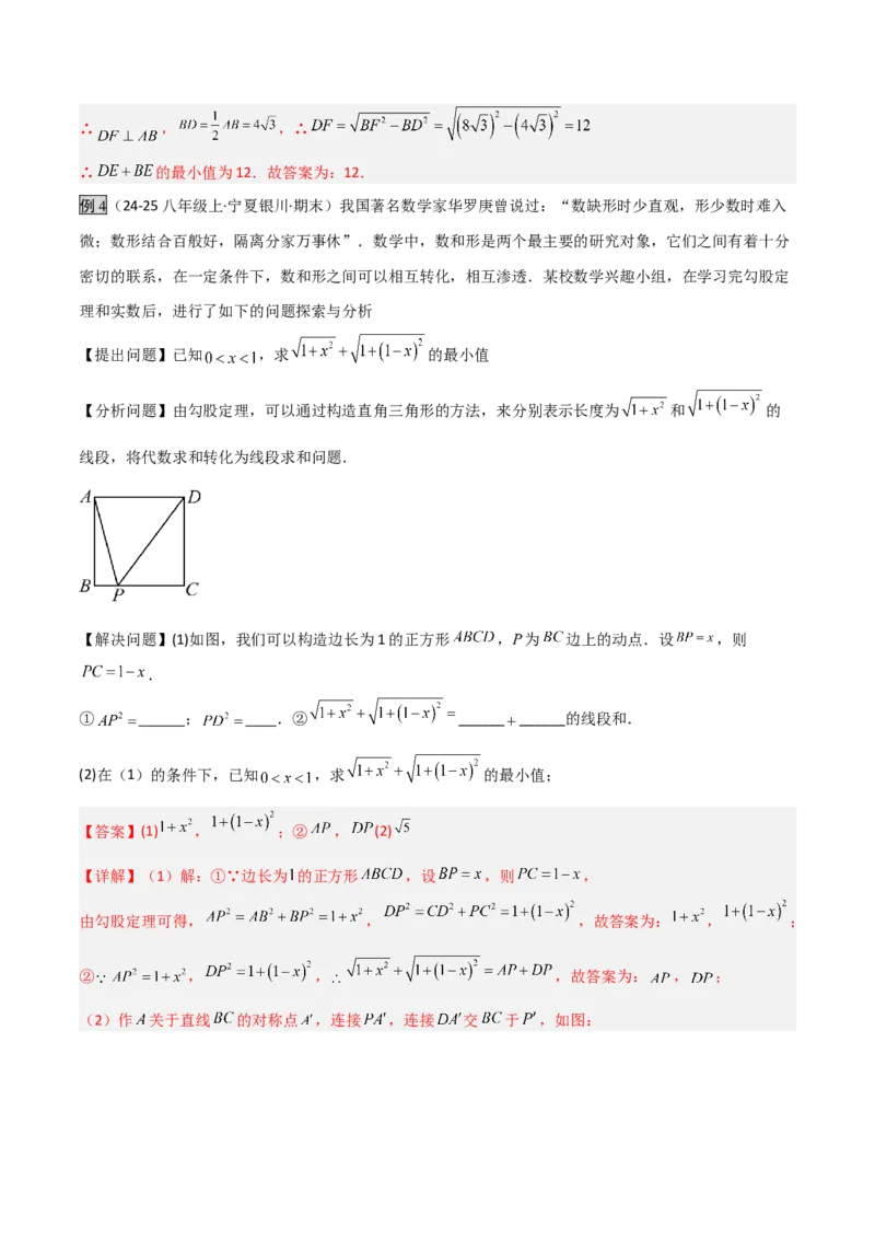 专题07几何最值模型之将军饮马（含勾股）（几何模型讲义）（教师版）_北师大初中数学_8上-北师大版初中数学_初中数学北师大8上-2025秋季新版_第二套推荐25_08专项讲练_2026版