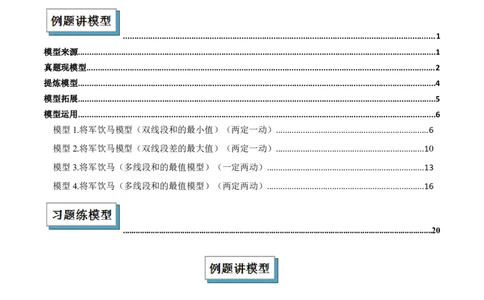 专题07几何最值模型之将军饮马（含勾股）（几何模型讲义）（教师版）_北师大初中数学_8上-北师大版初中数学_初中数学北师大8上-2025秋季新版_第二套推荐25_08专项讲练_2026版