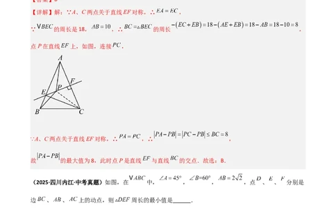 专题07几何最值模型之将军饮马（含勾股）（几何模型讲义）（教师版）_北师大初中数学_8上-北师大版初中数学_初中数学北师大8上-2025秋季新版_第二套推荐25_08专项讲练_2026版