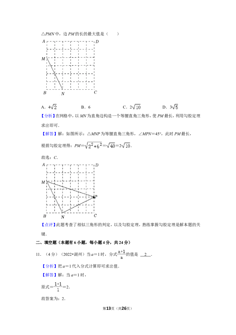 2022年浙江省湖州市中考数学试卷（解析版）_北师大初中数学_9下-北师大版初中数学_05习题试卷_6中考真题_2022各地中考真题