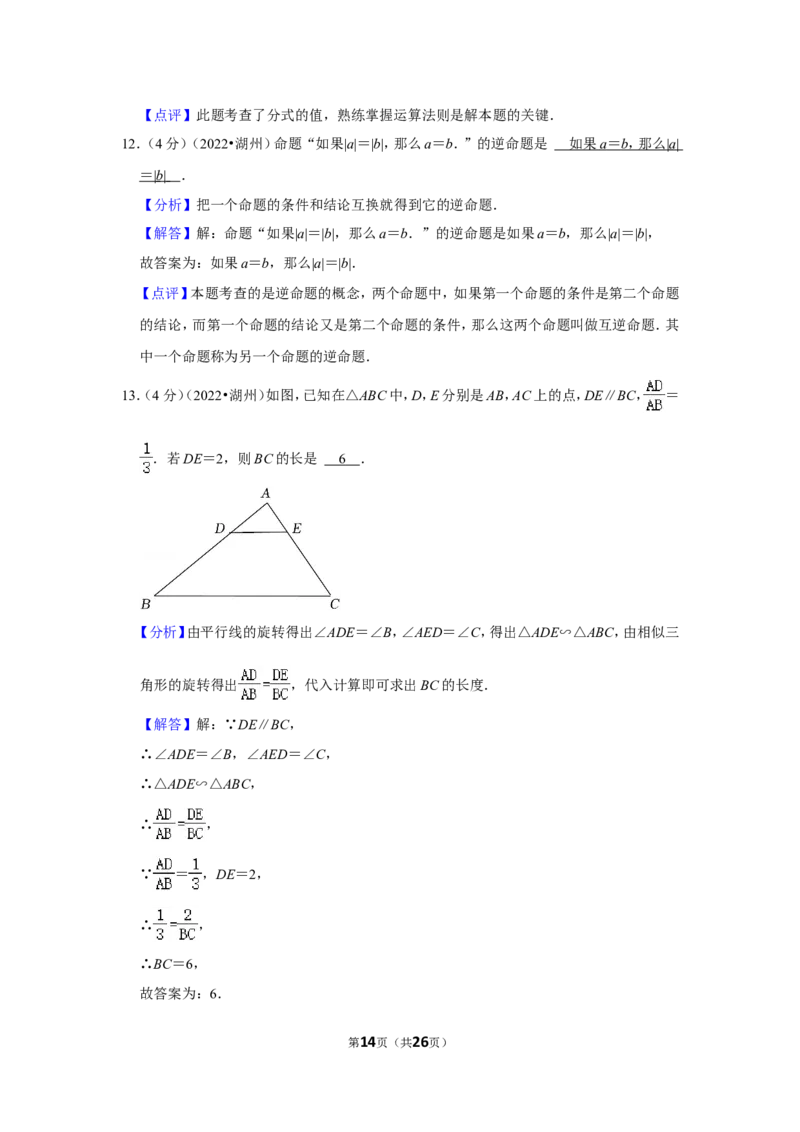2022年浙江省湖州市中考数学试卷（解析版）_北师大初中数学_9下-北师大版初中数学_05习题试卷_6中考真题_2022各地中考真题