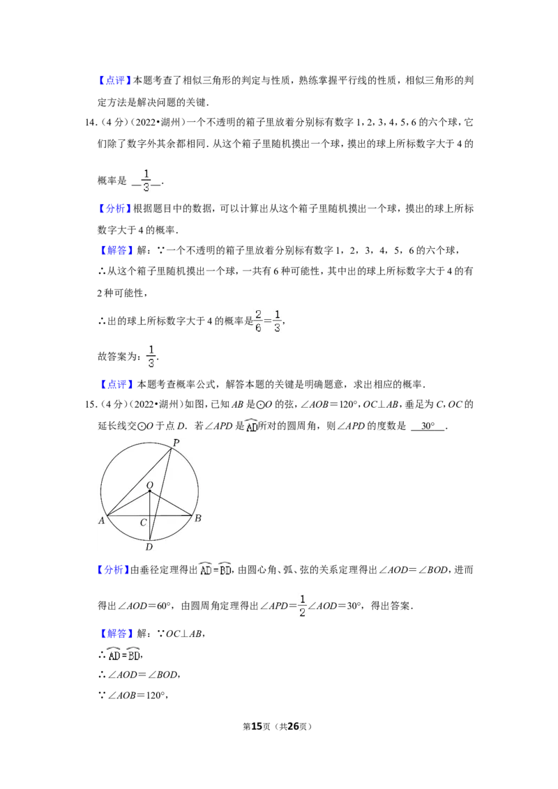 2022年浙江省湖州市中考数学试卷（解析版）_北师大初中数学_9下-北师大版初中数学_05习题试卷_6中考真题_2022各地中考真题