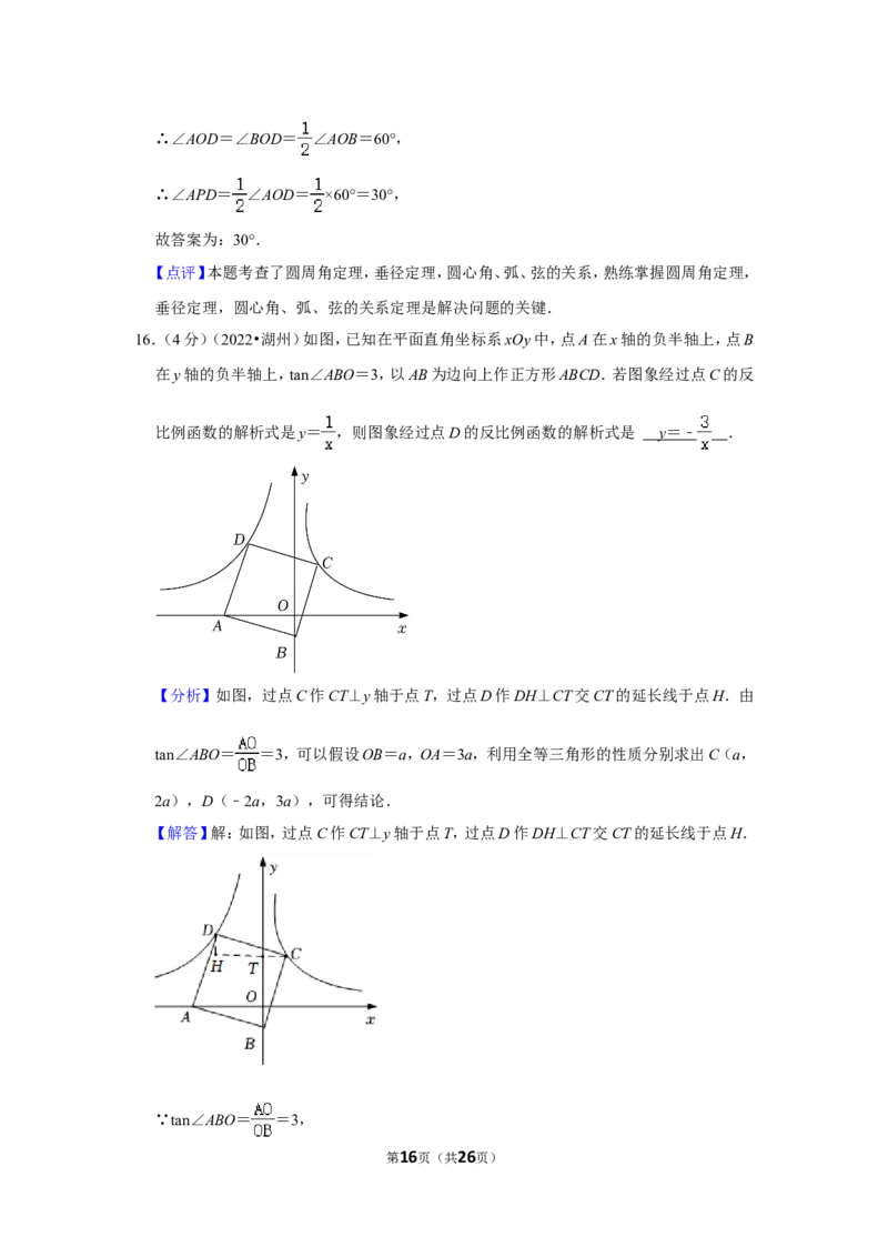 2022年浙江省湖州市中考数学试卷（解析版）_北师大初中数学_9下-北师大版初中数学_05习题试卷_6中考真题_2022各地中考真题