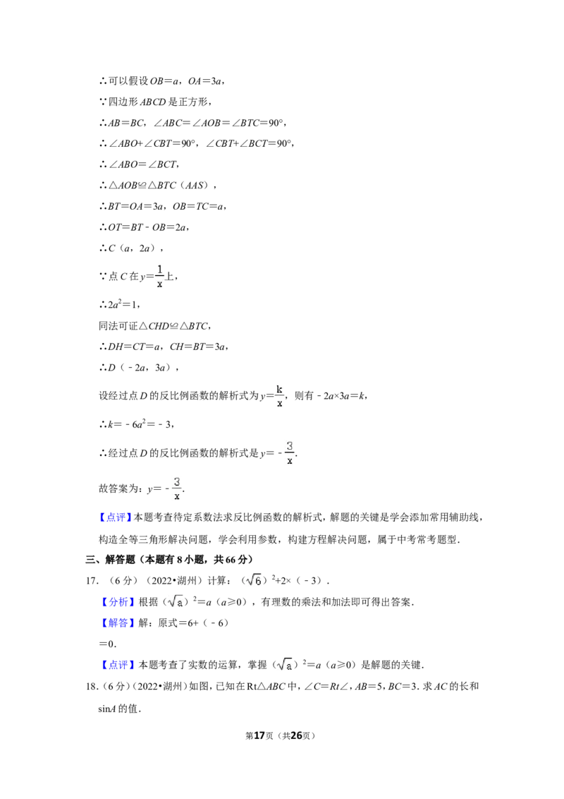 2022年浙江省湖州市中考数学试卷（解析版）_北师大初中数学_9下-北师大版初中数学_05习题试卷_6中考真题_2022各地中考真题