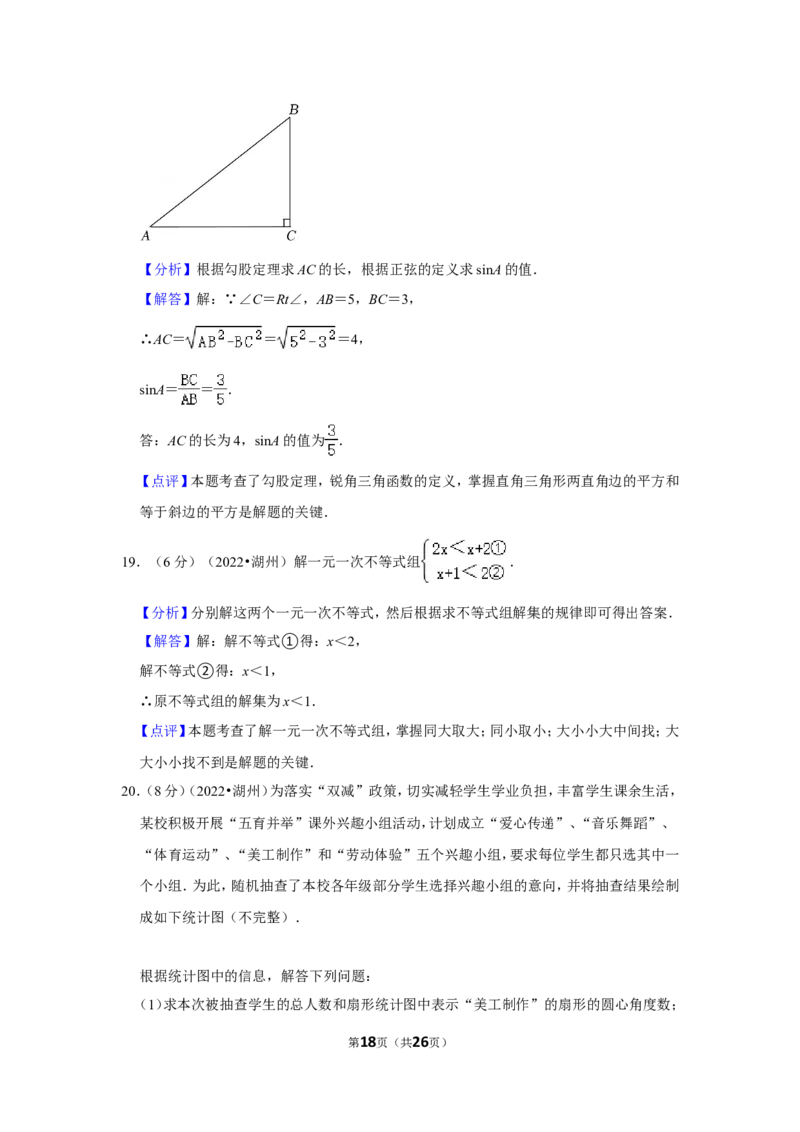 2022年浙江省湖州市中考数学试卷（解析版）_北师大初中数学_9下-北师大版初中数学_05习题试卷_6中考真题_2022各地中考真题