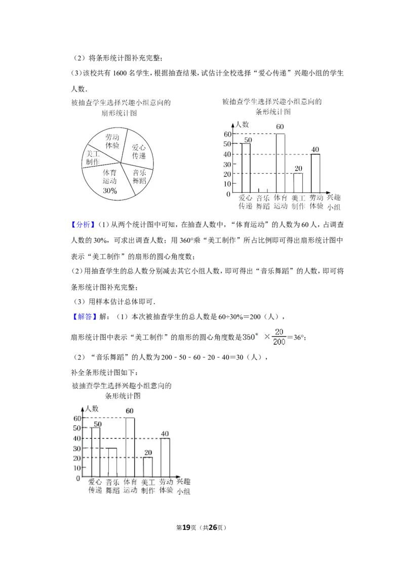2022年浙江省湖州市中考数学试卷（解析版）_北师大初中数学_9下-北师大版初中数学_05习题试卷_6中考真题_2022各地中考真题