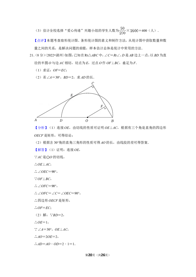 2022年浙江省湖州市中考数学试卷（解析版）_北师大初中数学_9下-北师大版初中数学_05习题试卷_6中考真题_2022各地中考真题