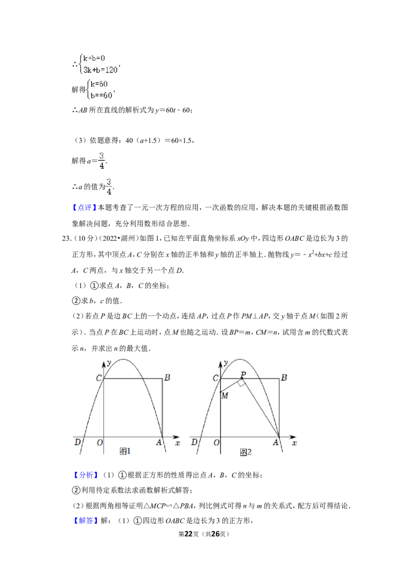 2022年浙江省湖州市中考数学试卷（解析版）_北师大初中数学_9下-北师大版初中数学_05习题试卷_6中考真题_2022各地中考真题