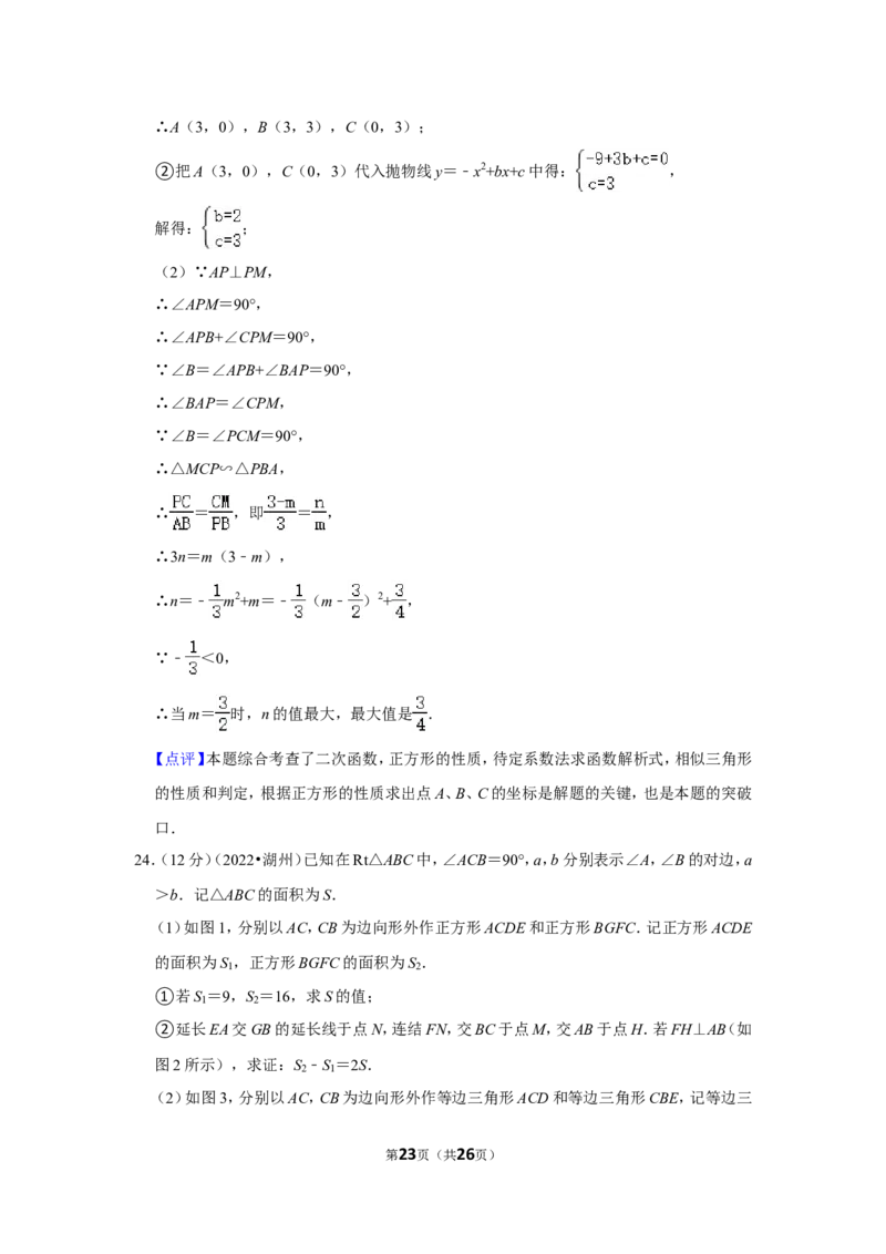 2022年浙江省湖州市中考数学试卷（解析版）_北师大初中数学_9下-北师大版初中数学_05习题试卷_6中考真题_2022各地中考真题