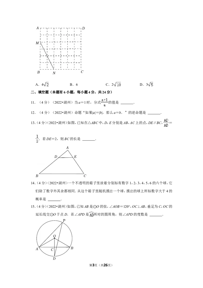 2022年浙江省湖州市中考数学试卷（解析版）_北师大初中数学_9下-北师大版初中数学_05习题试卷_6中考真题_2022各地中考真题