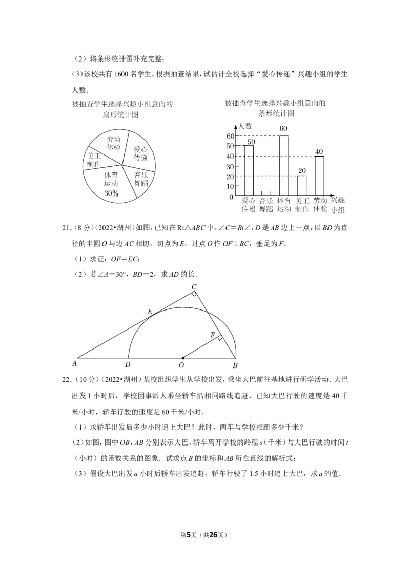 2022年浙江省湖州市中考数学试卷（解析版）_北师大初中数学_9下-北师大版初中数学_05习题试卷_6中考真题_2022各地中考真题