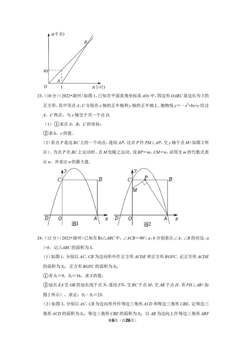 2022年浙江省湖州市中考数学试卷（解析版）_北师大初中数学_9下-北师大版初中数学_05习题试卷_6中考真题_2022各地中考真题